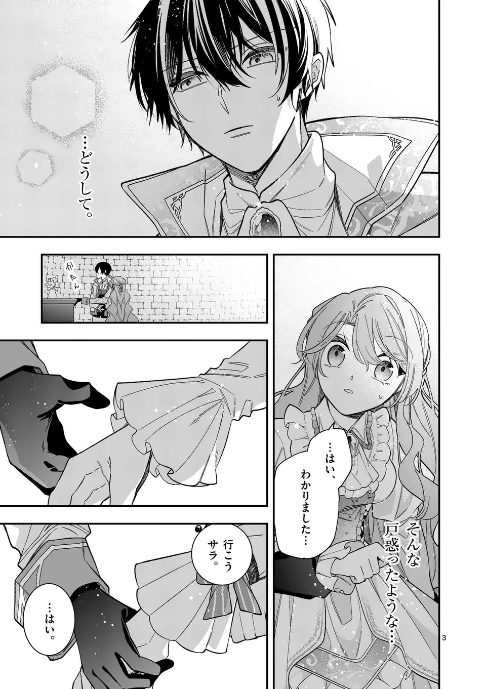 Ohariko Reijou to Koori no Hakushaku no Shiroi Kekkon - Chapter 4.1 - Page 3